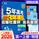 【高一科目可選】2026新版五年高考三年模擬必修一高一上五三高一上冊(cè)5年高考3年模擬必修二高一下必修第二冊(cè)五三高中53必修二高一下冊(cè)必修2人教版5年高考3年模擬教材輔導(dǎo)資料書(shū) 【必修一】物理人教版