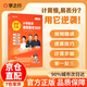【小學(xué)數(shù)學(xué)速算妙招】小學(xué)數(shù)學(xué)速算提分36計速算巧算 視頻書巧算技巧一本通一二三四五六年級數(shù)學(xué)思維題口算心算應(yīng)用題計算題強化訓(xùn)練萬能公式奧數(shù)方法大全 【單本】小學(xué)數(shù)學(xué)速算提分36計