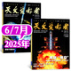天文愛好者雜志2025年1-7月新【全年/半年訂閱/2024年/2023年可選】 中國國家天文手冊天文學(xué)星空宇宙星河天體奧秘科普期刊K 現(xiàn)貨【共2本】25年6/7月