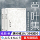 草葉集 美國現(xiàn)代詩歌之父惠特曼著趙蘿蕤譯 美國文化之源的經(jīng)典詩集 外國文學書籍  后浪正版