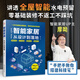 【官方正版】智能家居 從設(shè)計到落地 摩呦 小米智能家居的推薦官 全屋智能 智能家居 水電預(yù)留 智能場景 單品推薦 智能家居 從設(shè)計到落地