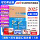 河北事業(yè)編中公教育河北省事業(yè)單位考試用書2025真題試卷教材公基職測(cè)公共基礎(chǔ)知識(shí)職業(yè)能力測(cè)驗(yàn)教基教育基礎(chǔ)理論單本套裝可選保定定州直石家莊等適用河北省直事業(yè)編單位真題 【綜合類 公基+職測(cè) 4本套】