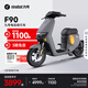 九號（Ninebot）九號電動(dòng)車(chē)遠行者F90新國標可上牌電動(dòng)自行車(chē)智能【門(mén)店自提】 顏色到門(mén)店選