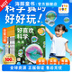 【點讀版】好喜歡科學·好好玩的身邊科學 全10冊 平裝 3-8歲兒童實景拍攝科普繪本 好喜歡科學·好好玩的身邊科學：全10冊
