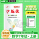【品牌直營】2025秋學(xué)練優(yōu)初中語文數(shù)學(xué)英語七年級上冊下冊人教版/北師/滬科/華師/湘教/武漢/江西/山西/貴州/河南版/7年級上下冊贈送檢測卷 數(shù)學(xué)-XJ湘教版 【25秋】七年級上
