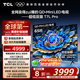 TCL電視 65T7L Pro 65英寸 QD-Mini LED 蝶翼星曜屏 萬象分區(qū) 絢彩XDR2200nits 超薄 國家補貼20% T7K