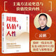周期、估值與人性 凌鵬著 投研一線親歷者復盤A股20年行情演進及策略變遷 輪動的賽道 不變的周期和人性 荒原資本 圖書
