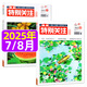 包郵 特別關(guān)注雜志2025年1-8月新刊到【全年/半年訂閱/2024年1-12月可選】成熟男士的讀者文摘青少年文學(xué)文摘素材非過(guò)刊K 現(xiàn)貨【共2本】25年7/8月