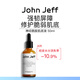 John Jeff神經(jīng)酰胺肌底液精華液強(qiáng)韌屏障肌膚補(bǔ)水保濕修護(hù)姐夫 1%神經(jīng)酰胺肌底液 50ml