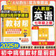 【2025秋新版】教材幫七年級上冊下冊全套人教版RJ初一上冊同步教材全解讀課堂筆記7年級上下冊教輔天星教育 【七上】英語 人教版(25秋)