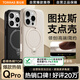 圖拉斯支點(diǎn)殼QPro【霸榜TOP丨高端時(shí)尚】 適用蘋果15promax手機(jī)殼iphone15promax磁吸支架