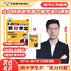 2025新版有道領(lǐng)世北大源哥高中數(shù)學(xué)提分課堂高一高二高三全國通用版本高中數(shù)學(xué)公式大全高考數(shù)學(xué)知識點總結(jié)高一高二高三數(shù)學(xué)沖刺提分必備贈700分鐘高中視頻知識寶典 贈送現(xiàn)高二/新高三視頻學(xué)習(xí)寶典