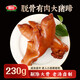 喜旺脫骨有肉大豬蹄230g鹵味醬豬手無大骨山東特產(chǎn)即食下酒菜