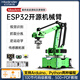 幻爾ESP32機械臂MaxArm智能總線(xiàn)舵機下棋機器人AI視覺(jué)氣泵吸嘴機械手臂開(kāi)源Python編程 豪華版