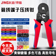 京鍇壓線(xiàn)鉗E接線(xiàn)端子ve冷壓端頭壓接工具TE插針形夾線(xiàn) HSC8 6-4A+端子