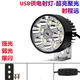 電動(dòng)車(chē)燈代駕車(chē)大燈USB接口免接線(xiàn)外置車(chē)燈充電款車(chē)燈防水led射燈 USB黑色六珠車(chē)燈+車(chē)籃墊片