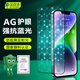 保視清【AG磨砂護眼膜】適用蘋(píng)果13Pro Max鋼化膜防藍光iPhone14Plus手機膜防眩防摔防指紋全屏防反光