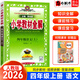 【自選】2026小學(xué)教材全解四年級上下冊語(yǔ)文數學(xué)英語(yǔ)人教北師外研北京版同步課本講解教材完全解讀解析輔導書(shū)薛金星配套練習冊 四年級上冊語(yǔ)文人教版