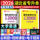 天一庫(kù)課2026湖北專升本英語(yǔ)教材必刷2000題必刷題模擬沖刺試卷習(xí)題題庫(kù)歷年真題匯編大學(xué)英語(yǔ)高數(shù)高等數(shù)學(xué)管理學(xué)計(jì)算機(jī)基礎(chǔ)c語(yǔ)言程序設(shè)計(jì)電路英語(yǔ)單詞匯2025年湖北省統(tǒng)招專升本新題型自選 大學(xué)英語(yǔ)：必