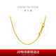 周大福爆閃金珠蹦迪黃金項(xiàng)鏈(工費(fèi)1320)40cm約13.95g EOF1312