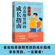 爸爸給青春期男孩的成長指南 趣味漫畫版 父母送給青春期兒子的私房書 8-15歲男生心理生理安全性知識學(xué)習(xí) 早戀社交成長叛逆期教育六一兒童節(jié)禮物女孩男孩 父親禮物 父親節(jié)