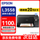 愛(ài)普生（EPSON）L3558 A4彩色墨倉(cāng)式打印機(jī) 打印復(fù)印掃描多功能一體機(jī) 無(wú)線WIFI 家用辦公打印