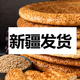 新疆直發(fā)馕烤馕餅原味芝麻油酥馕傳統手工工藝即食早餐特產(chǎn) 新疆烤制新疆直發(fā) 【178g/個(gè)】皮牙子馕3個(gè)+芝蔴馕3