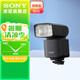 索尼（SONY）原裝閃光燈 適用于索尼微單原廠閃光燈 補(bǔ)光人像拍攝 小巧高效 HVL-F46RM閃光燈