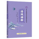正版書(shū)籍 清華大學(xué)附屬中學(xué)小紫書(shū)散文名家+詩(shī)風(fēng)詞韻+古文華章六年級課外閱讀必讀小學(xué)語(yǔ)文素養提升系列初中生收錄125首古詩(shī)詞提升學(xué)習品鑒古詩(shī)詞鑒賞美文提升閱讀和寫(xiě)作能力 詩(shī)風(fēng)詞韻