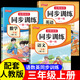 【三年級(jí)上冊(cè)】一課一練同步訓(xùn)練新版2025年語(yǔ)文數(shù)學(xué)人教版課后練習(xí)冊(cè)每日一練專項(xiàng)訓(xùn)練課后習(xí)題隨堂練習(xí)小學(xué)數(shù)學(xué)語(yǔ)文同步練習(xí)冊(cè)三年級(jí)上冊(cè)語(yǔ)文數(shù)學(xué)練習(xí)題 【3本】同步訓(xùn)練 語(yǔ)文+數(shù)學(xué)+英語(yǔ) 三年級(jí)上冊(cè)