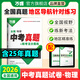 2026中考物理真題全國萬唯中考真題試卷試題匯編精選題庫初三初中九年級研究模擬物理總復(fù)習資料書萬維教育官方旗艦店 【物理】 全國通用