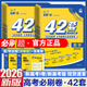 【42套模擬卷 十年真題 科目自選】高考必刷卷42套模擬卷2026十年真題五年真題三年真題含2025高考真題 新高考新教材版新高考語文數(shù)學(xué)英語物理化學(xué)生物高考模擬試題匯編高中高三一輪高考必刷題全國試題