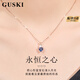 GUSKI法國(guó)品牌永恒之心項(xiàng)鏈女輕奢藍(lán)水晶高級(jí)寶石紀(jì)念日生日禮物送女友 永恒之心寶石項(xiàng)鏈【當(dāng)/次日達(dá)】