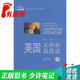 【正版舊書(shū) 少量筆記】美國文學(xué)史及選讀-2-重排版吳偉仁外語(yǔ)教學(xué)與研究出版社9787513531