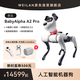 WEILAN BabyAlpha A2 Pro 512G 珠光白 蔚藍阿爾法機器狗  人工智能機器人  AI機器狗 七夕禮品高端禮物