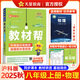 2025秋八年級上冊2026初中8年級上教材幫初二同步教材全解資料書 物理HK（滬科版）