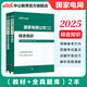 中公教育國(guó)家電網(wǎng)公司招聘考試用書國(guó)電國(guó)網(wǎng)國(guó)企筆試：綜合知識(shí)財(cái)會(huì)類教材題庫(kù)可選全國(guó)通用 河北江蘇浙江安徽福建湖北湖南河南江西四川遼寧內(nèi)蒙古管束黑龍江遼寧新疆西藏山東省 綜合知識(shí)（教材+全真題庫(kù)）2本套