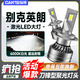 CHUMTE10-21款別克新英朗led大燈XT改裝GT車(chē)燈1516聚光超亮17激光18燈泡 LED激光燈芯【一對價(jià)】 18-22款新英朗【遠近一體】