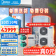 美的（Midea）【商用空氣能熱水器一體機(jī)】家用空氣能熱水器主機(jī) 酒店 民宿 工地 學(xué)校大容量空氣源熱泵超低溫機(jī) 10匹10噸【220~250人用】 -26℃