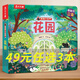 樂樂趣童書揭秘小世界立體書繪本0-3歲寶寶孩子硬殼翻翻書少兒博物大百科普洞洞書繪本兒童文學3d早教啟蒙智力故事套裝書 揭秘小世界-花園-爆款揭秘