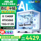 華碩（ASUS）全家桶 i5 12400F/12600KF/RTX4060/4060Ti/5060 Ti主機游戲臺式組裝電腦主機整機DIY組裝機 二：13400F丨華碩RTX5060丨白色 組裝機