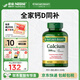 自然之寶鈣+維生素D3 500mg*300片 美國原裝進口碳酸鈣中老年鈣片成人補鈣 高性價比鈣+維生素D3| 1瓶裝｜好效期