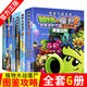 【新華正版】植物大戰(zhàn)僵尸圖鑒攻略寶典系列漫畫書 全套6冊植奇妙時空之旅恐龍危機圖鑒攻略寶典6-7-9-10-12歲小學生兒童卡通漫畫故事書籍植物大戰(zhàn)僵尸 全套6冊