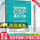 信息學(xué)奧賽CSP通關(guān)之路——CSP-J/S第一輪原創(chuàng)全真模擬試卷集（2025）青少年信息學(xué)奧賽一本通少兒編程書籍 9787115673619 人民郵電出版社 R