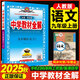 【可選科目】2026版中學(xué)教材全解九年級上下冊語文數(shù)學(xué)英語物理化學(xué)地理生物人教冀教版薛金星初三教材同步課本解讀輔導(dǎo)書七彩課堂 25秋【人教版】九年級上冊 語文
