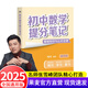 【官方直營(yíng)】2025新版初中提分筆記 張雪峰 快速提分 突破重點(diǎn)難點(diǎn) 緊跟命題方向 數(shù)學(xué) 語(yǔ)文 英語(yǔ)詞匯 語(yǔ)法 物理 生物 化學(xué) 全國(guó)通用 教材全解 教輔 語(yǔ)文書 真題圈 峰閱萬(wàn)卷 閱讀狂歡季 初中數(shù)