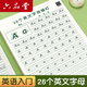 六品堂 26個(gè)英語(yǔ)字母字帖衡水體一二三年級單詞練習英文天天練大小寫(xiě)練習冊小學(xué)生入門(mén)初學(xué)者手寫(xiě)體 【字母練習2本+三年級同步字帖上/下冊4本】+練字