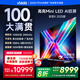 Vidda 發(fā)現(xiàn)X 2025款 100英寸 Mini LED 1248分區(qū)? 2000nits 以舊換新家電國(guó)家補(bǔ)貼 液晶電視100V3N-X 100英寸