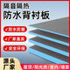 森曼防水背襯板防水隔音隔熱防潮防霉防結露保溫板建筑外墻吊頂隔墻板 【1220*600*20mm】