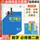 2026步步高高中數(shù)學必修二人教B版新教材高一必修第二冊必修2同步課時練習冊學習筆記數(shù)學基礎(chǔ)講解輔導書高中數(shù)學RJB版教輔資料書